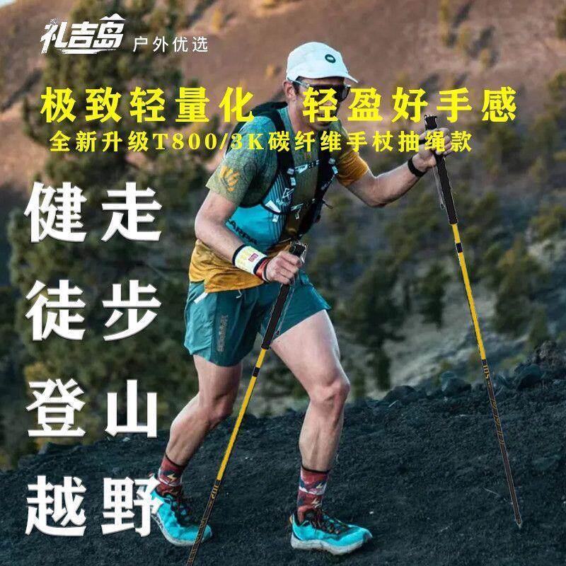 碳纤维尾单越野杖登山杖手杖折叠超轻碳纤维越野跑登山杖