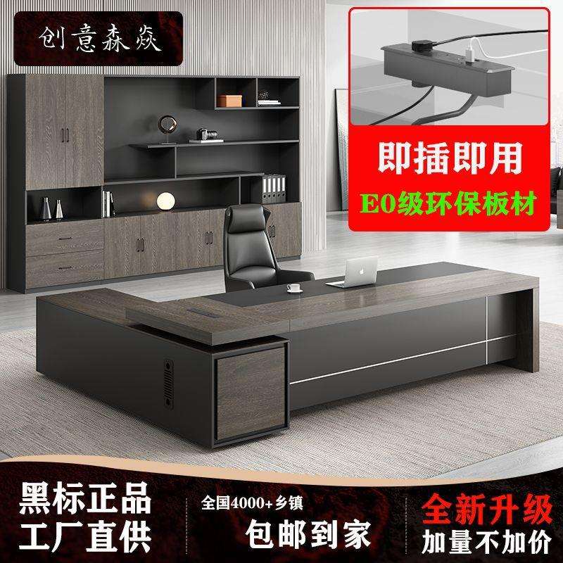E0环保加厚老板桌椅套装组合简约现代时尚办公家具轻奢风大班台