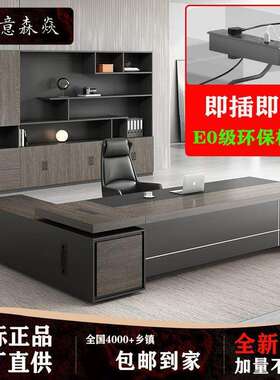 E0环保加厚老板桌椅套装组合简约现代时尚办公家具轻奢风大班台