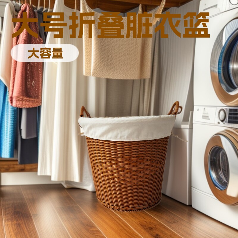 大号折叠塑料藤编脏衣篮
