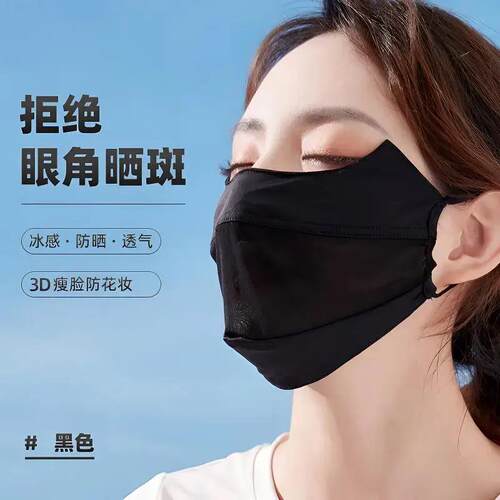 新升级网纱冰丝透气口罩 网红款夏季护眼角防灰尘可水洗防晒面罩