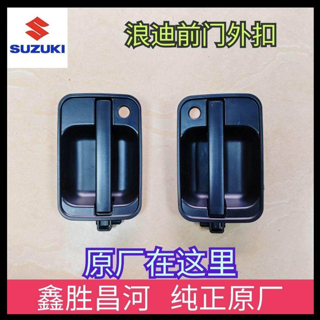 原厂铃木 浪迪 前门外拉手 中门外把手 车门外扣手 开 门拉手