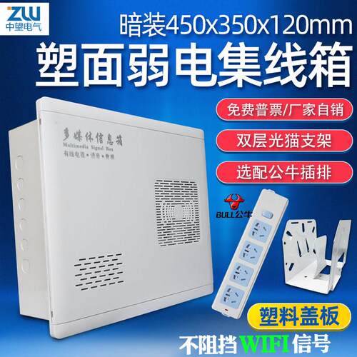 多媒体集线 线信息箱弱电箱家用暗装塑胶网络布线 线箱大号450x35