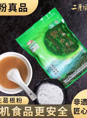 湖北二月风正宗深山野葛根粉绿色有机天然无添加柴葛根粉500g袋装