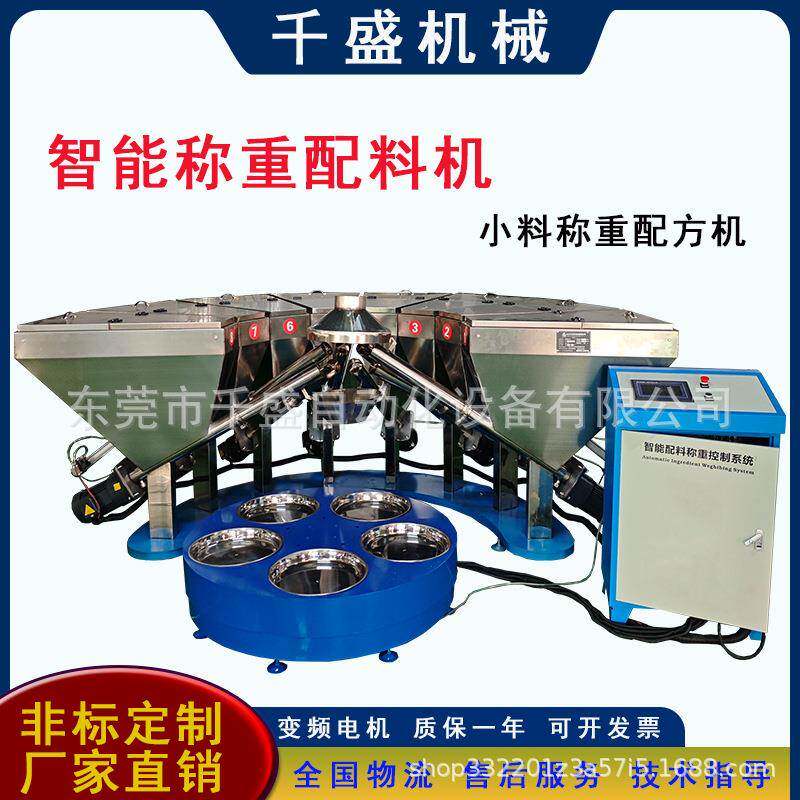 食品配料机咖啡粉配方机面包配方机饼干称重配方机粉末称重配方