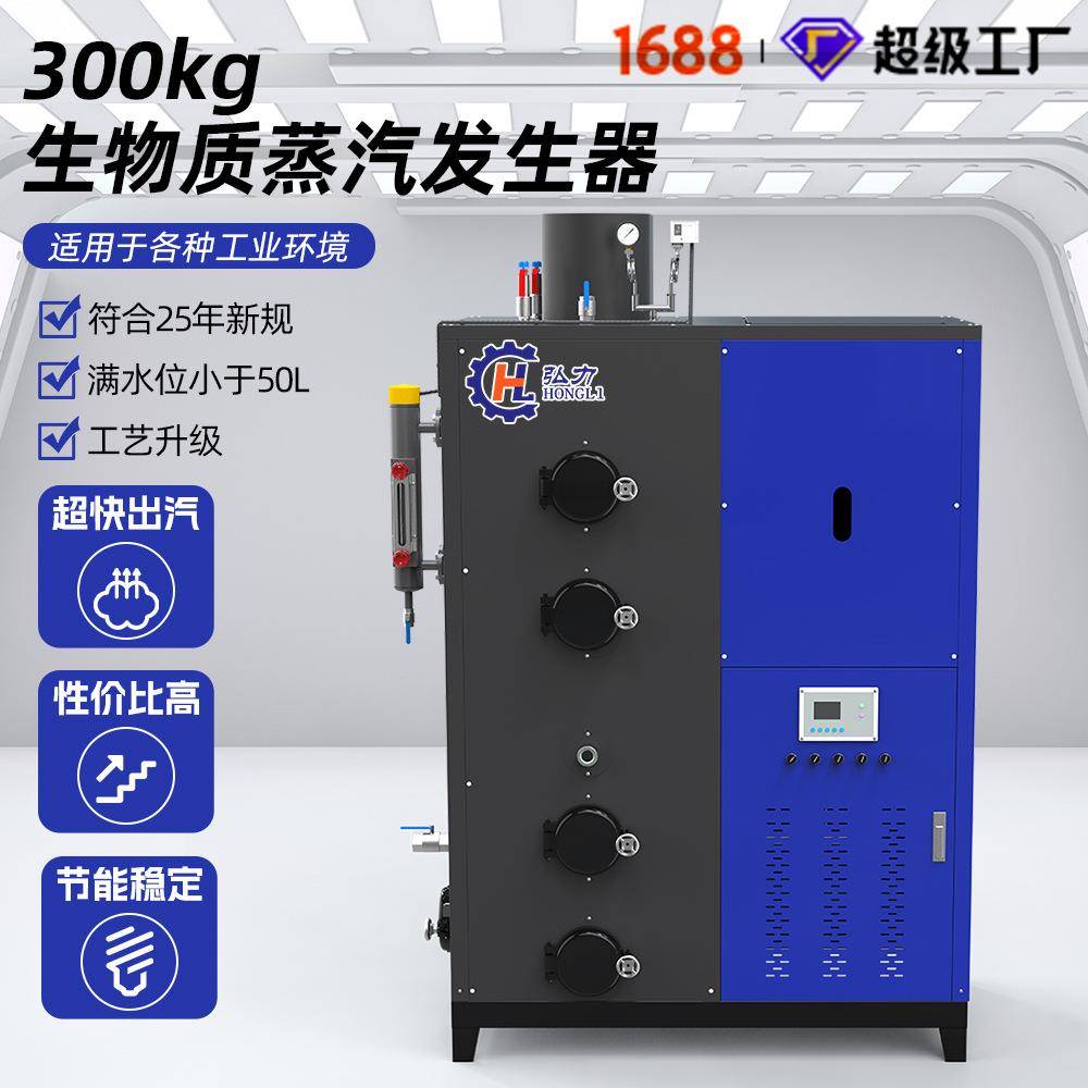 弘力300kg生物质蒸汽发生器商用立式安全节能蒸汽发生器锅炉卧式