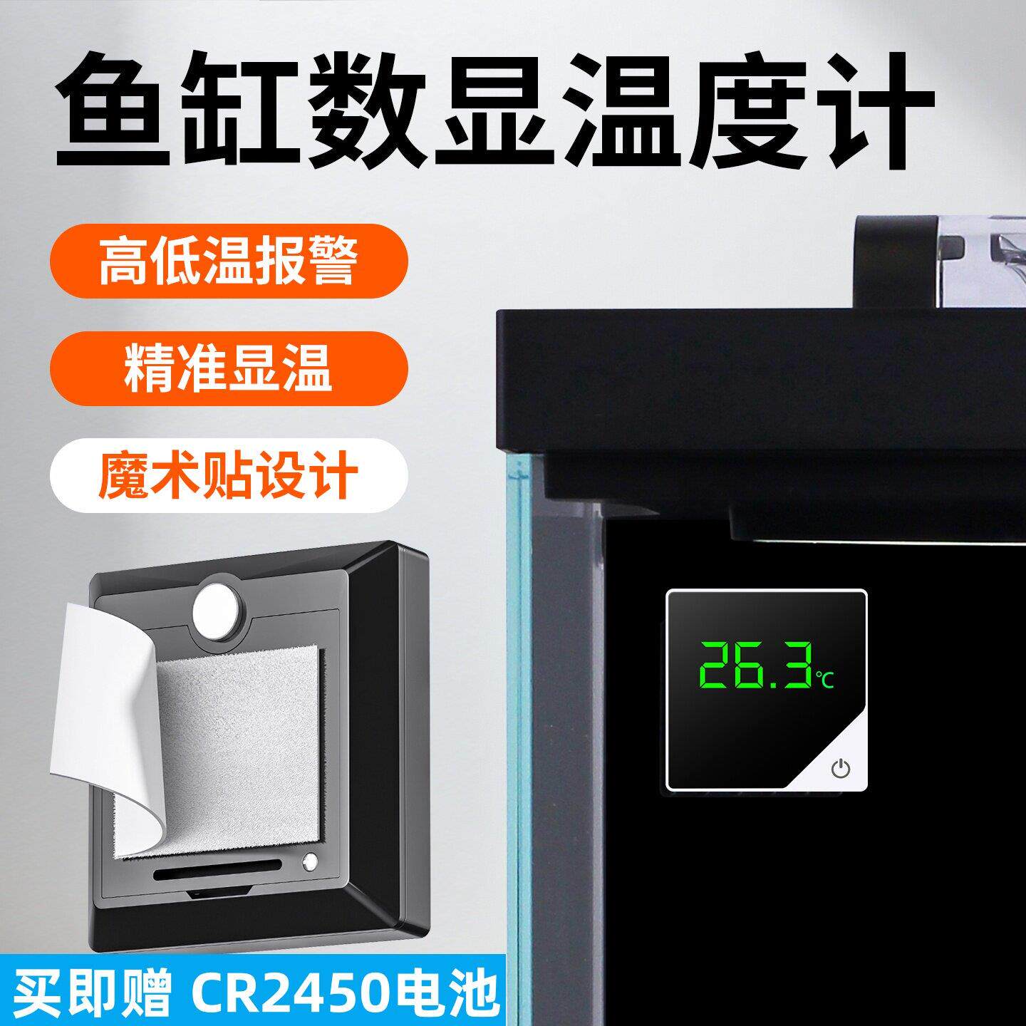 鱼缸温度计高精度专用龟缸电子水温计测温计外贴片数显超低温预警