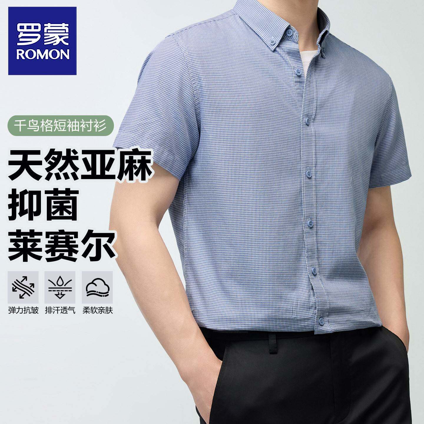 【含亚麻】罗蒙轻商务休闲衬衫男士短袖夏季薄款天丝透气格子衬衣