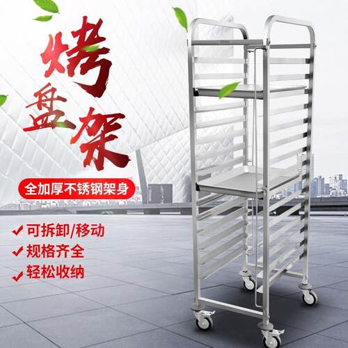 不锈钢烤盘架子车吐司盒商用多层火锅烘焙面包铝合金托盘封闭式架