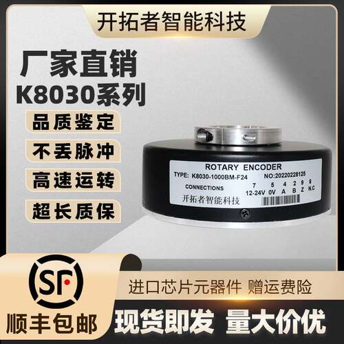 ZKT8030大空心轴电梯光电编码器 25mm内径异步电机用PLC中空轴编