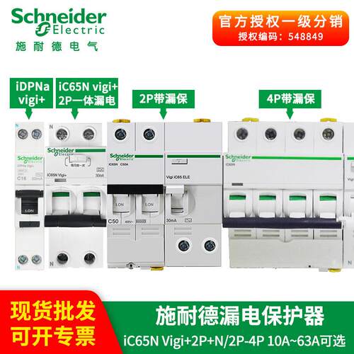 漏电开护关RJH保A护器A9ic65n开关63漏保路断器漏电保开关