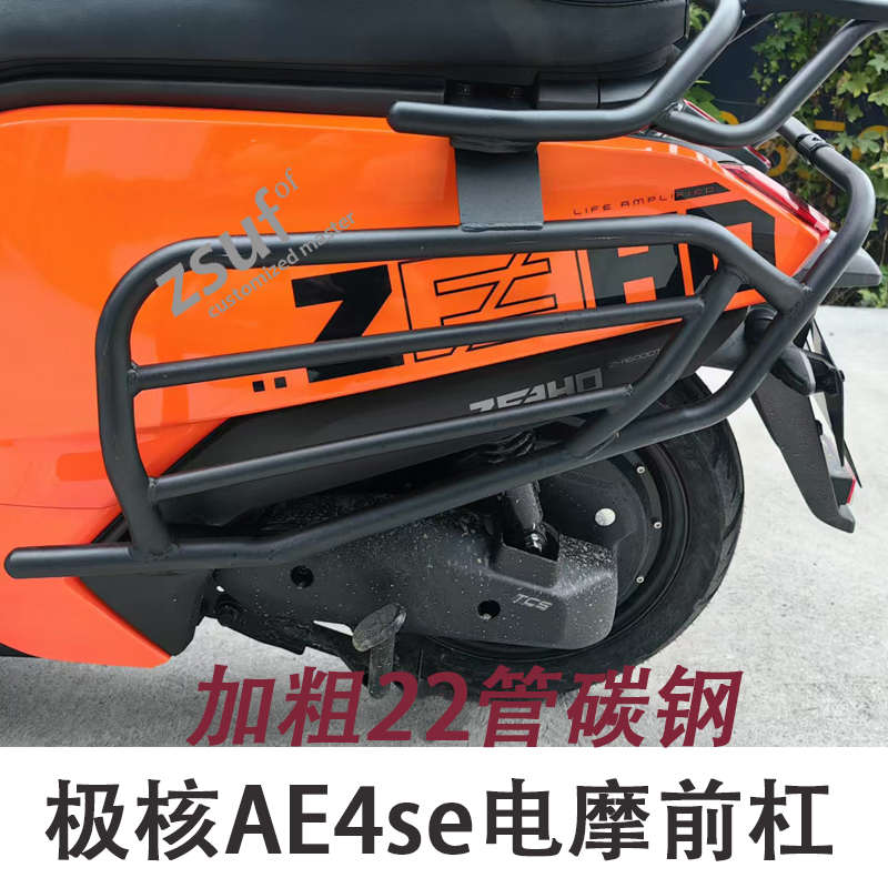 护杠i4s尾架H4e适用电摩EE护杠电动车改装配件自O/aeZ款ae电极核