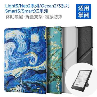 掌阅iReader保护壳neo2/smart5/ocean234/turbo/plus/x3pro保护套