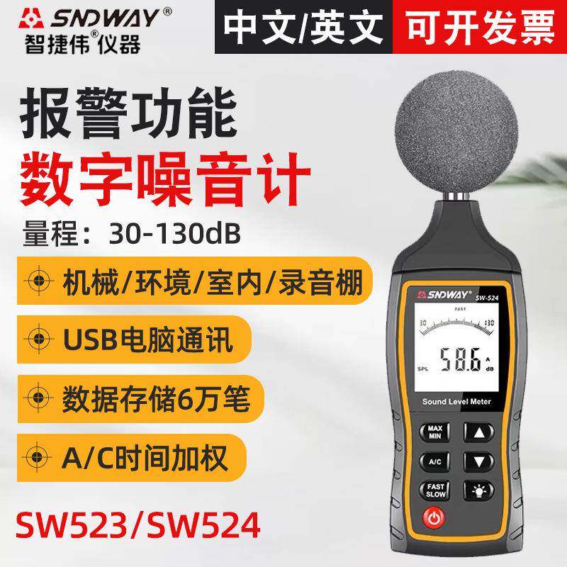 深达威SW523数字噪音计SW524高精度分贝仪声级计环境噪声监测仪