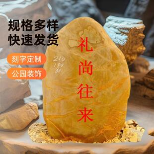 大型黄蜡石刻字石天然景观石公园花园装饰风景石校园文化刻字石头