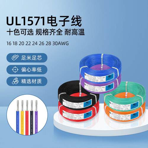 年鑫UL1571电子线22号 30号多芯镀锡铜连接线灯饰电动马达美标PVC