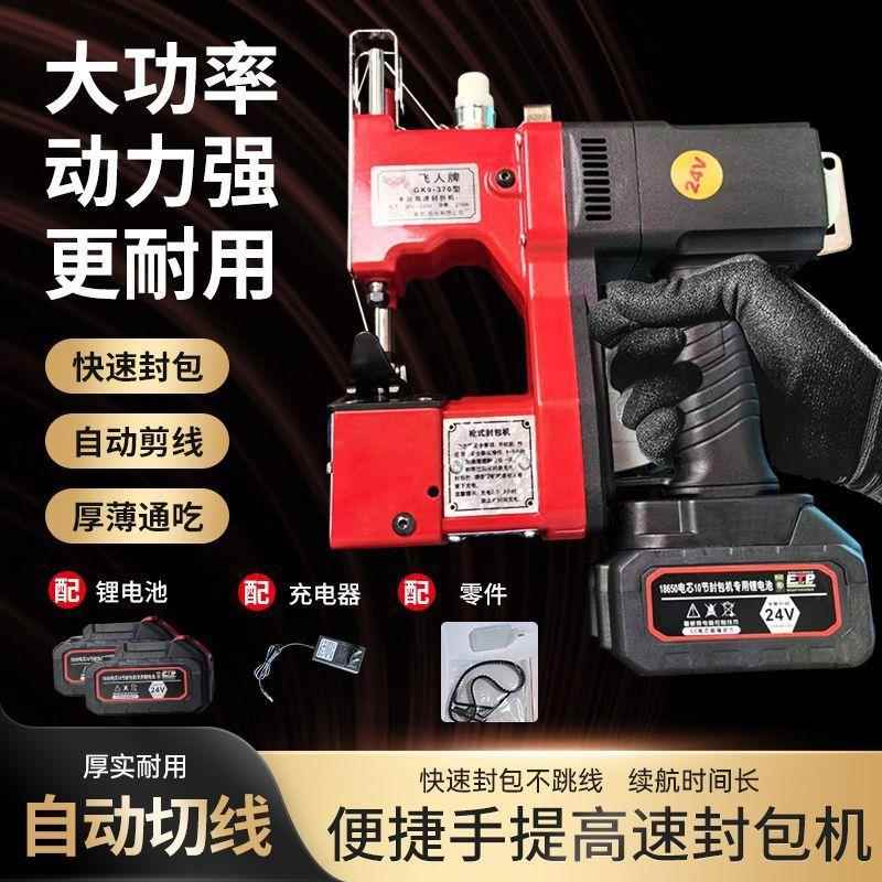 飞人无线封包机24v小型打包机封口机编织袋电动米袋充电配电池