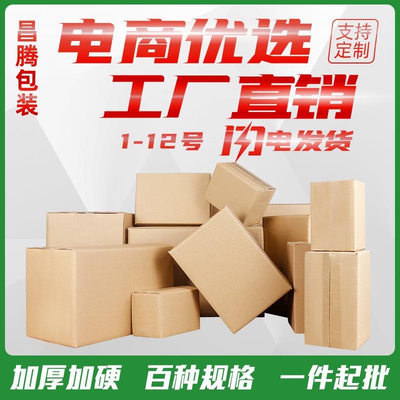 纸箱100个装快递打包纸盒子特硬包装纸箱厂家半高箱邮政纸箱