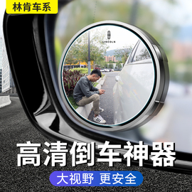 林肯mkzmkcmks冒险家，领航员飞行家汽车，倒车后视镜小圆镜盲区辅助