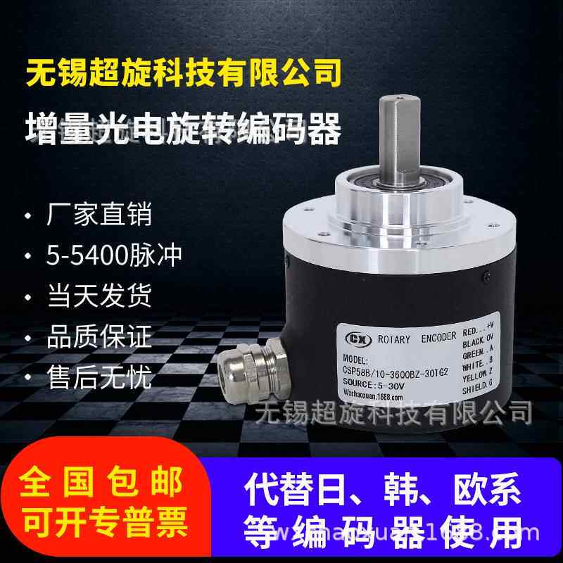 CSP58B/10系列增量式编码器2-10000脉冲数