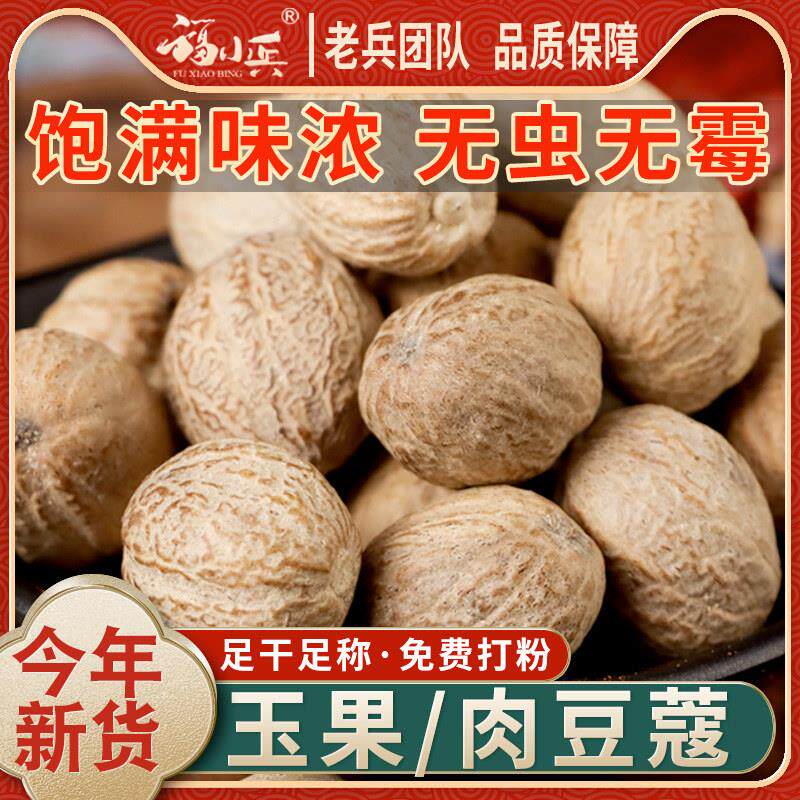 肉蔻香料500g包邮大粒散装肉豆蔻玉果白芷草果卤肉香料大全可打粉