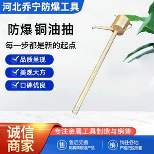 防爆提油器铜油抽铜油泵抽油泵防爆开桶器乔宁