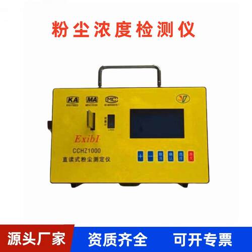 煤矿用CCHZ1000直读式粉尘测定仪CCHG1000便携式粉尘检测仪