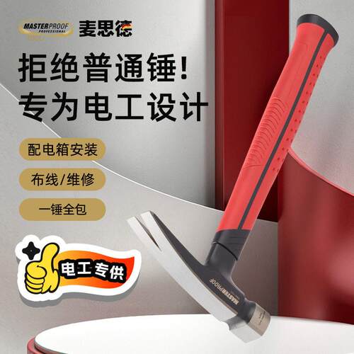 麦思德工业连体电工羊角锤120Z耐用铁榔头铁锤木工钉锤电工角锤子