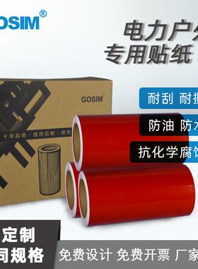 国新GOSIM G-220A标签打印机原装不干胶防水防油耐刮贴纸 多色