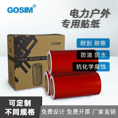 国新GOSIM G-220A标签打印机原装不干胶防水防油耐刮贴纸 多色