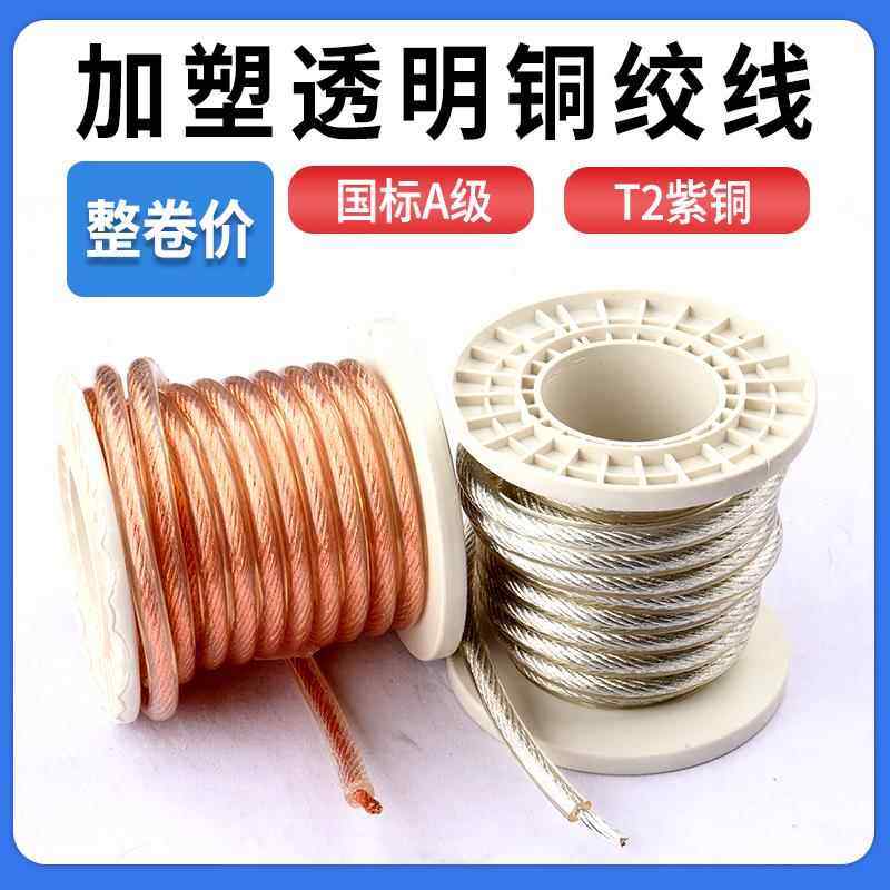 加塑铜绞线TJRV高压1KV接地线软铜线焊把线16/25平方透明铜芯电缆