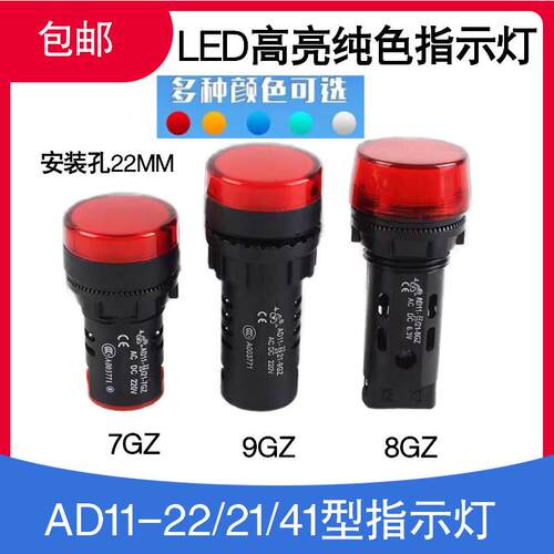 AD11-22/21/41/25-9GZ/8GZ/7GZ/5GZ信号灯LED电源指示灯 开孔22mm