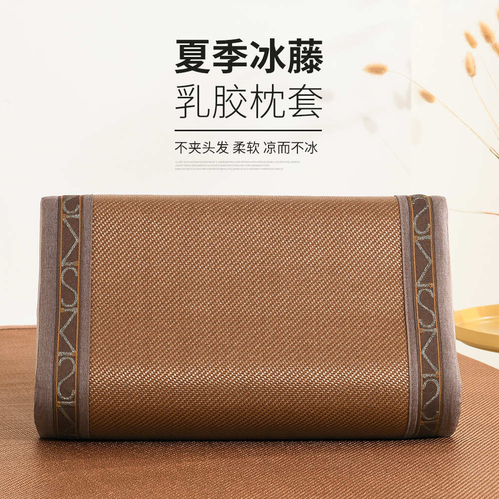 夏季冰藤乳胶枕套60x40凉席枕头套夏天冰丝50x30记忆枕芯专用单个