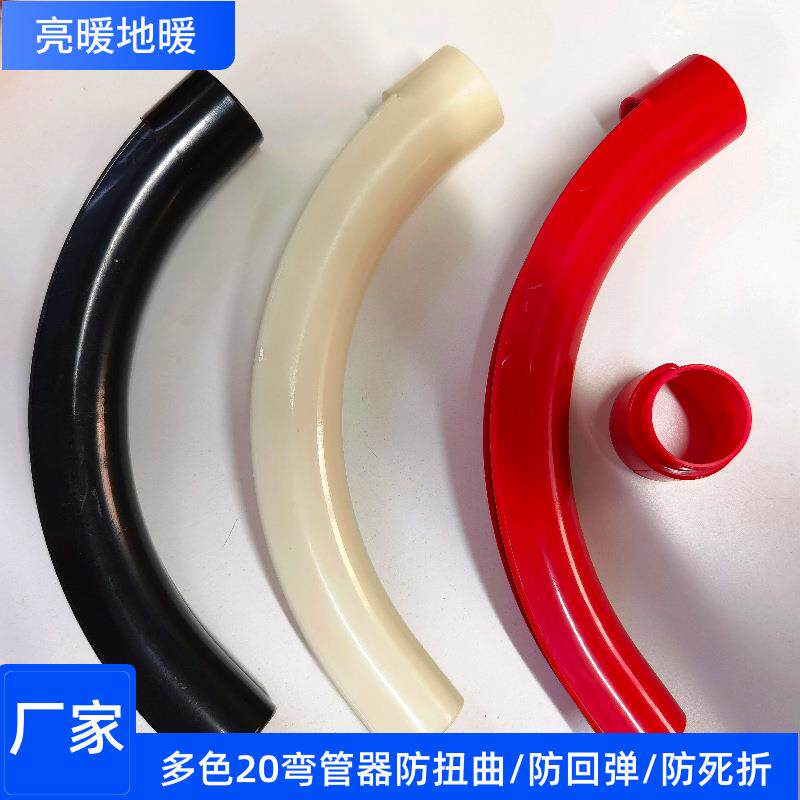 红色蓝色颜色全20弯管器地热专用塑料护弯原包料地暖弯管器