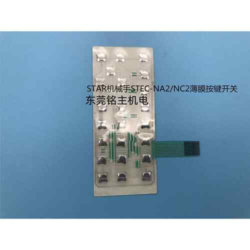 机械手操作手柄薄膜按键开关STEC-NA2/NC2