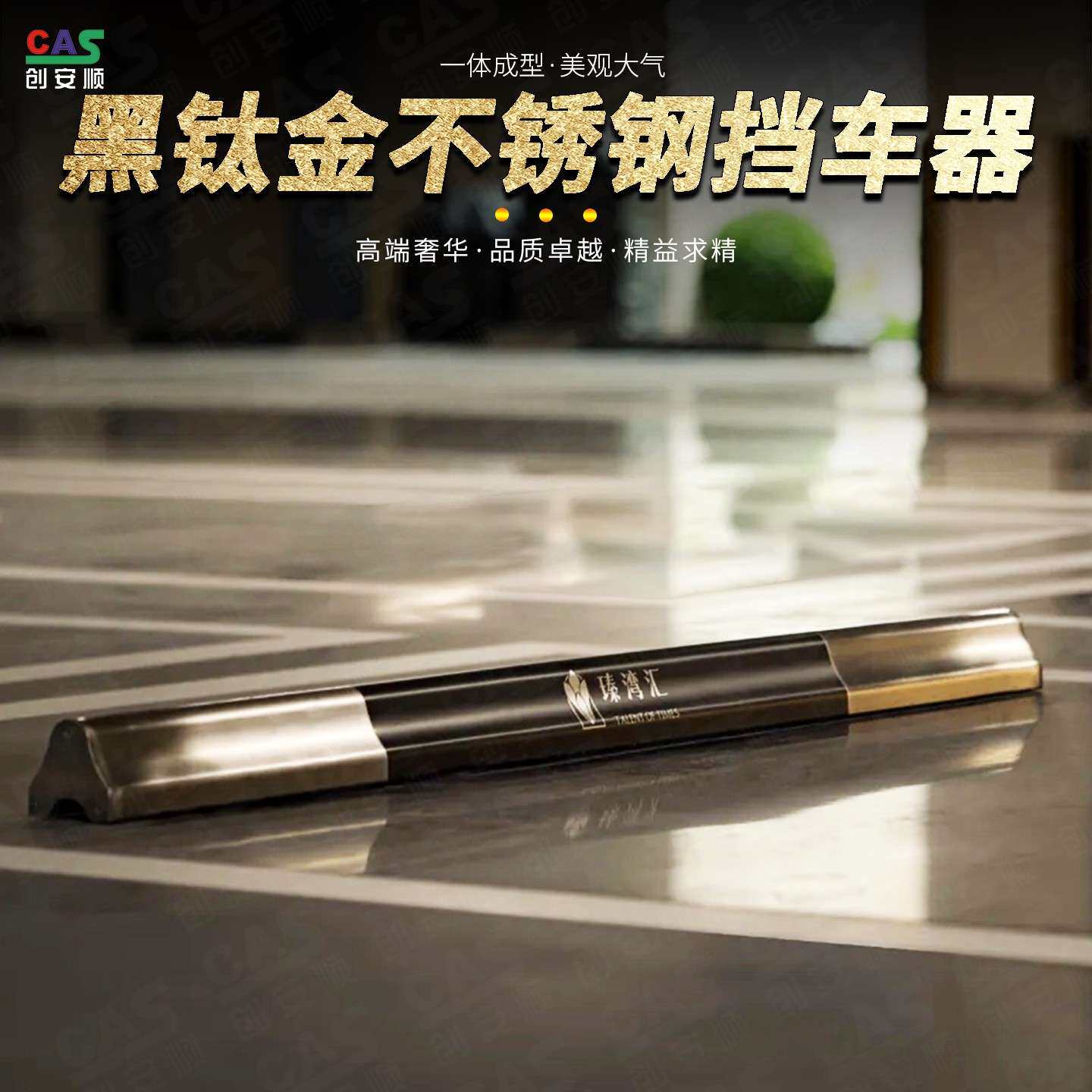 304不锈钢阻车器停车位地挡阻挡器黑钛合金倒车止退限位阻车器高
