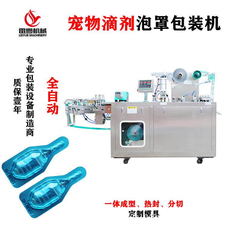 DPP-150宠物滴剂包装机猫狗驱虫兽药铝铝泡罩机液体灌装机厂家