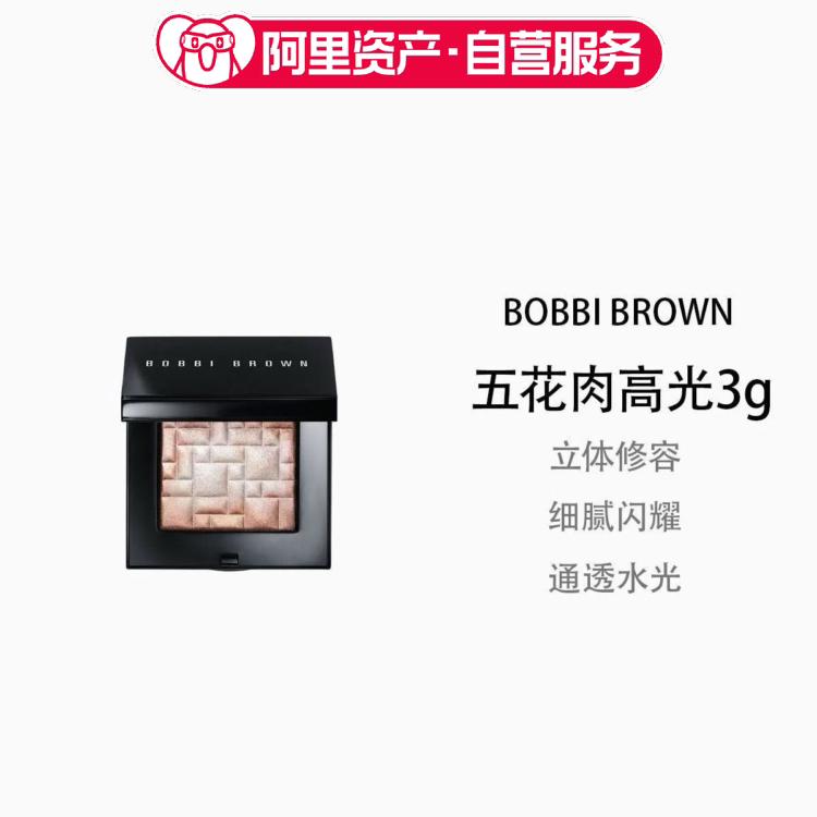 BOBBI BROWN芭比波朗五花肉高光3g小样旅行装晶亮颜彩盘便携装图片