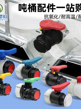 ibc吨桶阀门开关出水口配件1吨塑料桶转换接头DN50蝶阀球阀耐酸碱