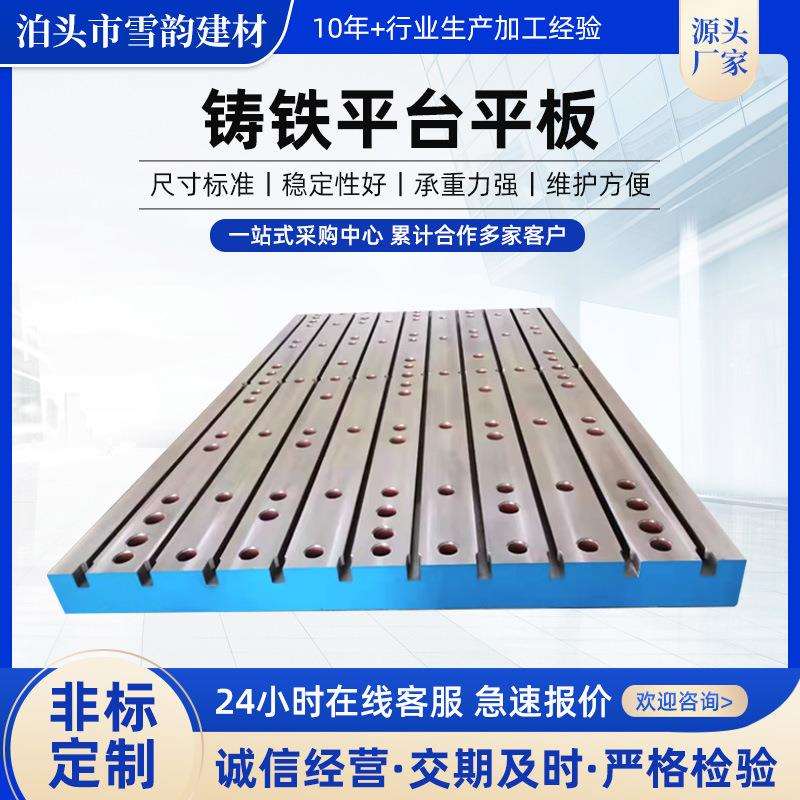 铸铁开槽平台厂家钳工焊接检验测量加工振动机床实验工作台平板