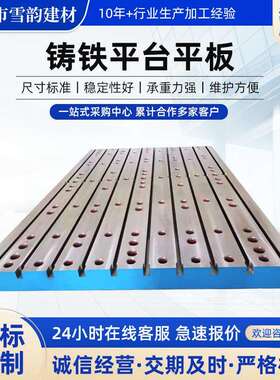 家铸铁平平板EXS台铸铁测量线平板焊接工作划台检测装配铸铁平厂