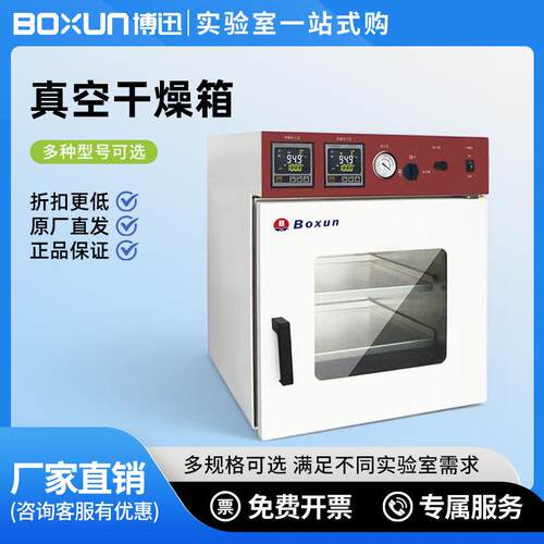 上海博迅真空干燥箱DZF-6020MB系列液晶数显恒温实验室型真空烘箱