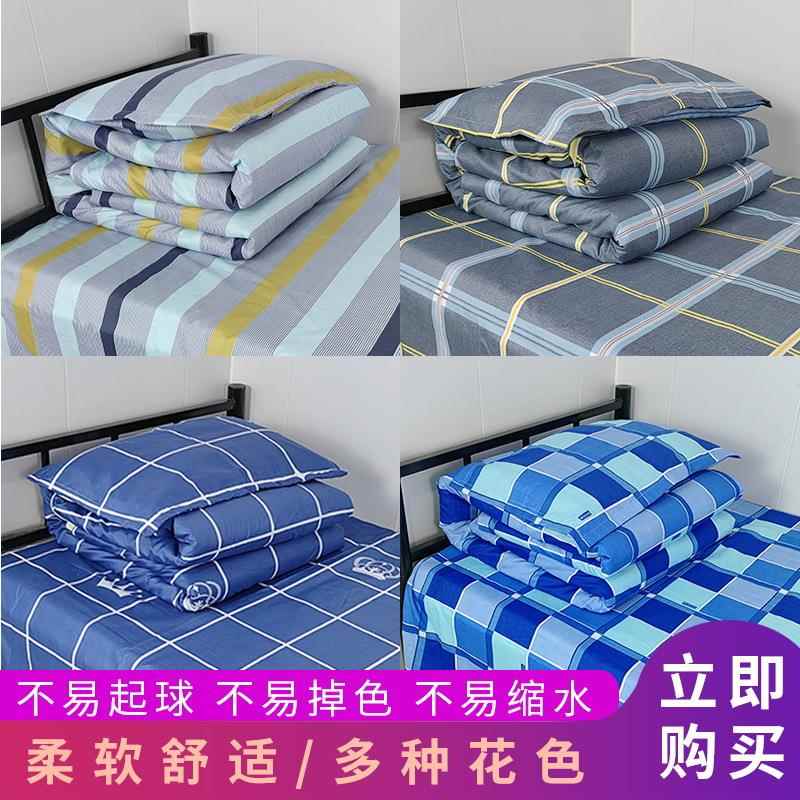 单人三件套上下铺学生被罩床单枕套生态棉活性印花条纹格