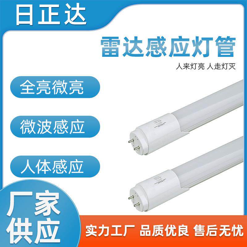 led雷达感应灯 微波感应电源 LED红外感应灯管 车库感应灯管