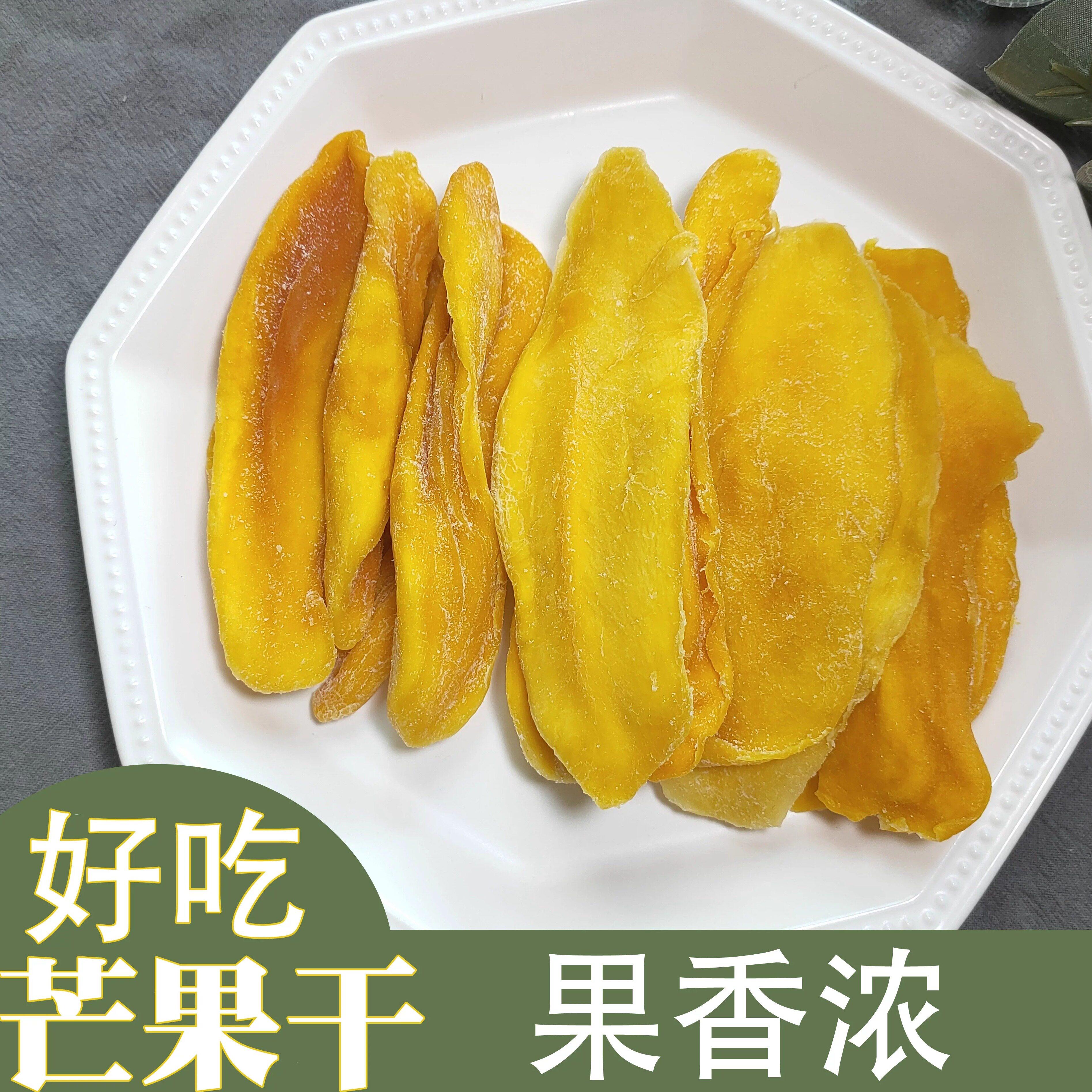 芒果干500g水果干酸甜果脯蜜饯办公室网红小零食无核芒果越南采摘