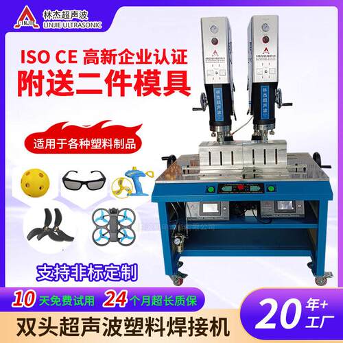 双头机型焊机工业款塑焊机无人机定制配件塑料超声波焊接机