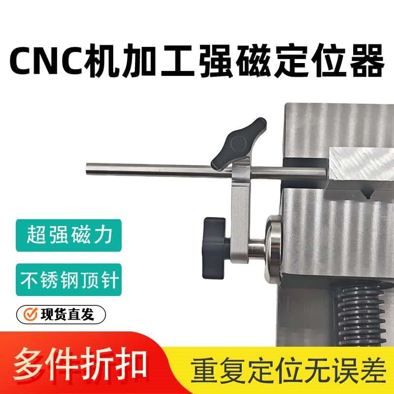 强磁力限位器cnc铣床机床机加工辅助工具老虎钳重复定位固定器夹
