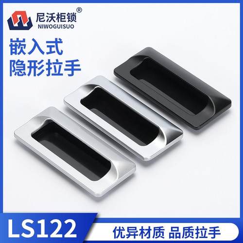 锌合金 LS122内嵌式黑色亮铬不锈钢镜面 隐形暗拉手嵌入式拉手