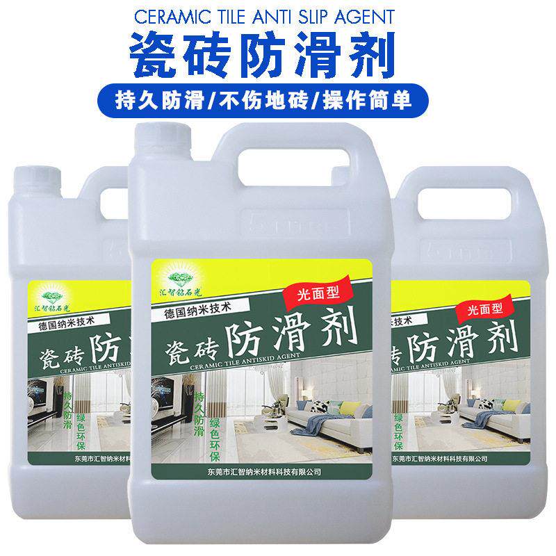 瓷砖防滑剂工程装光面地砖地面防滑液大客厅家用止滑涂料防滑神器