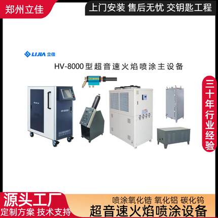 搅拌器 关风机 工件加工 热喷涂超音速火焰喷涂设备 隔热绝缘加硬